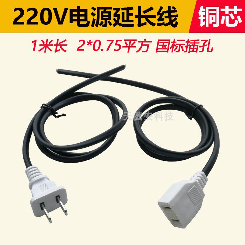 220V plus coarse 2 * 1 square with wire male plug extension cord copper core two holes monitor power cord two plugs