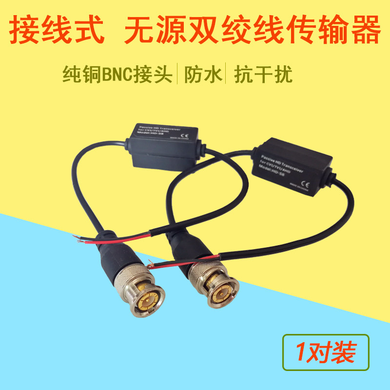 Monitoring passive twisted pair transmitter HD waterproof analog coaxial signal transmitter Network cable to BNC connector