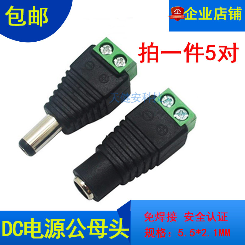 DC male joint monitoring camera power plug 5 5 * 2 1 green screw screw-free dc male power cable