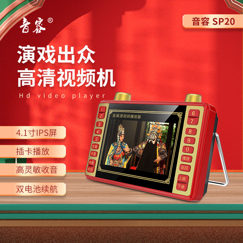 Sound capacity SP20 high-definition theater machine small 4 3-inch video player loudspeaker singing opera radio square dance