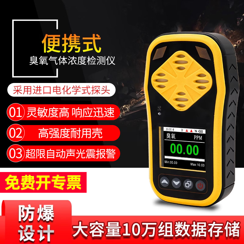 防爆壳手持便携式臭氧浓度检测仪电化学工业级灵敏数显记录报警器
