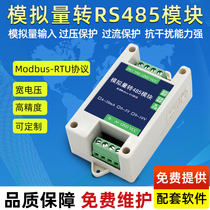 Analog acquisition module 20mA 5v 10v RS485 transmitter Modbus wide voltage high precision AD