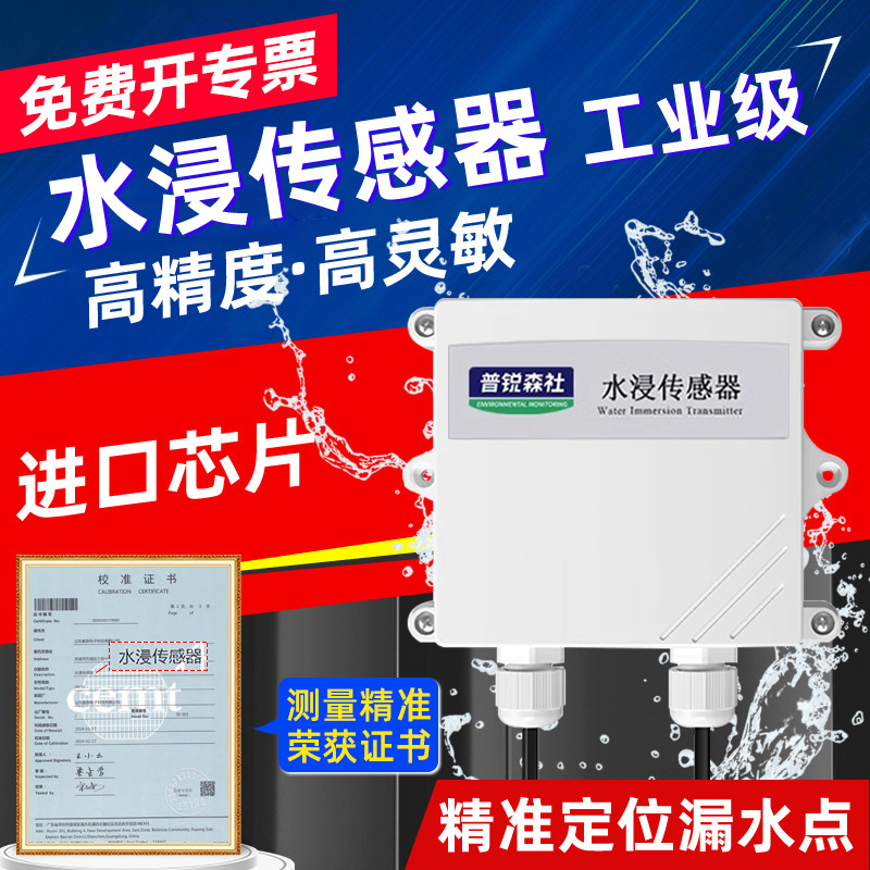 水浸传感器测漏水点检测仪器高精度报警器定位式漏水绳工业感应器