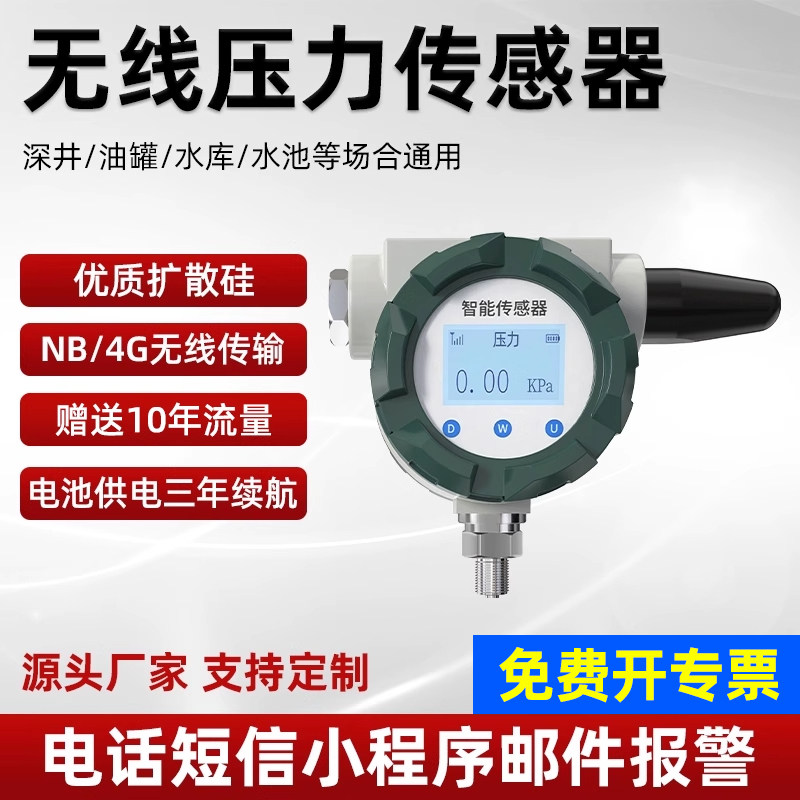 无线压力传感变送器带数显显示耐震气体汽机油压力报警控制器NB