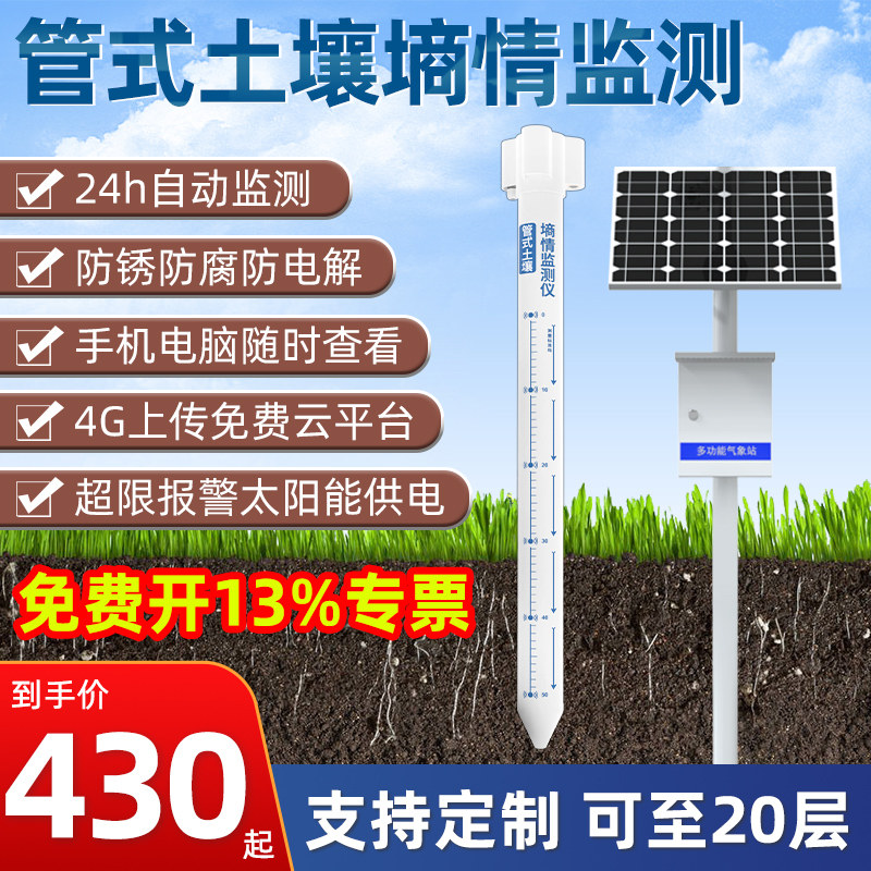 管式土壤检测仪多层温湿度EC值测量 氮磷钾传感器监测墒情