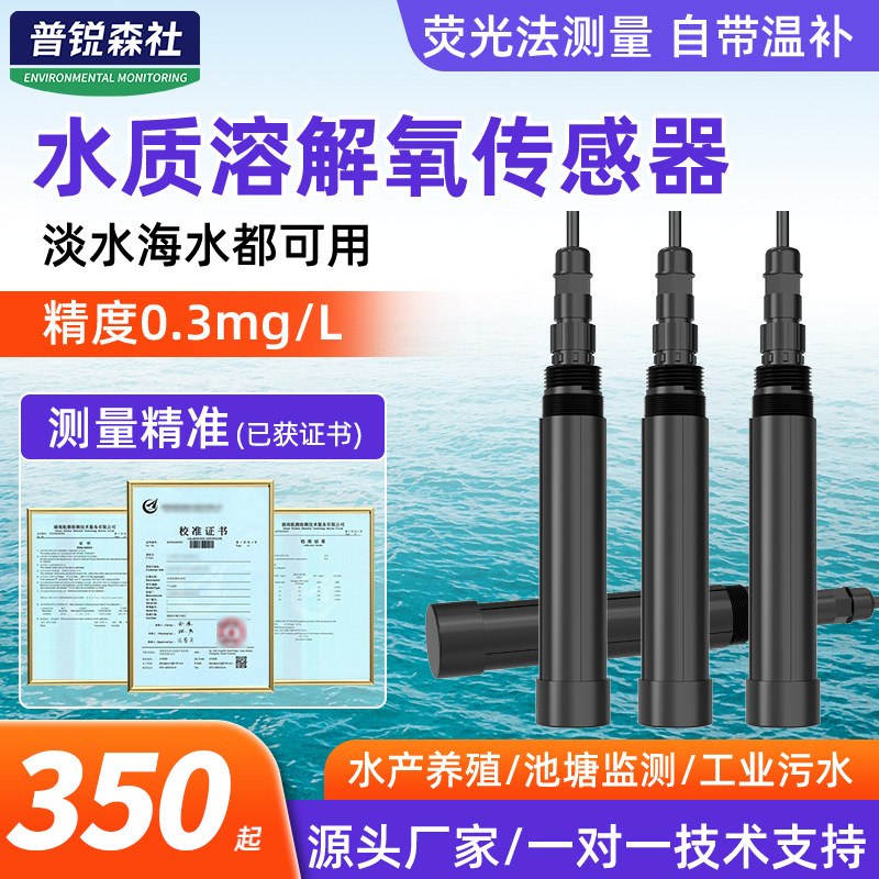 溶解氧检测仪传感器便携式荧光法在线水质溶解氧测定仪485高精度