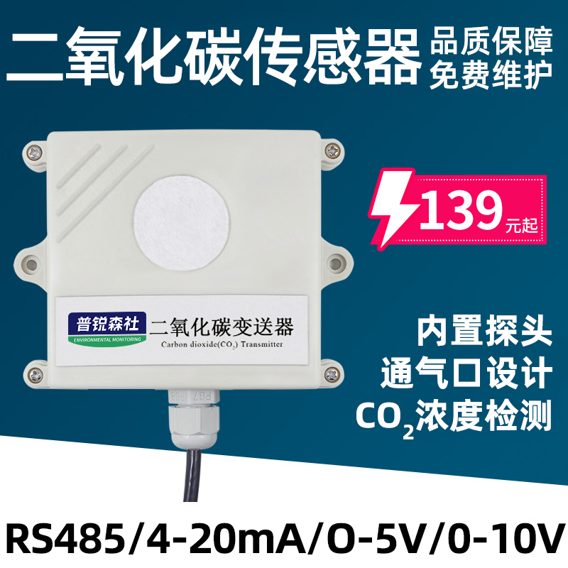 CO2 CO2 transmitter CO2 concentration detection acquisition High precision CO2 sensor RS485