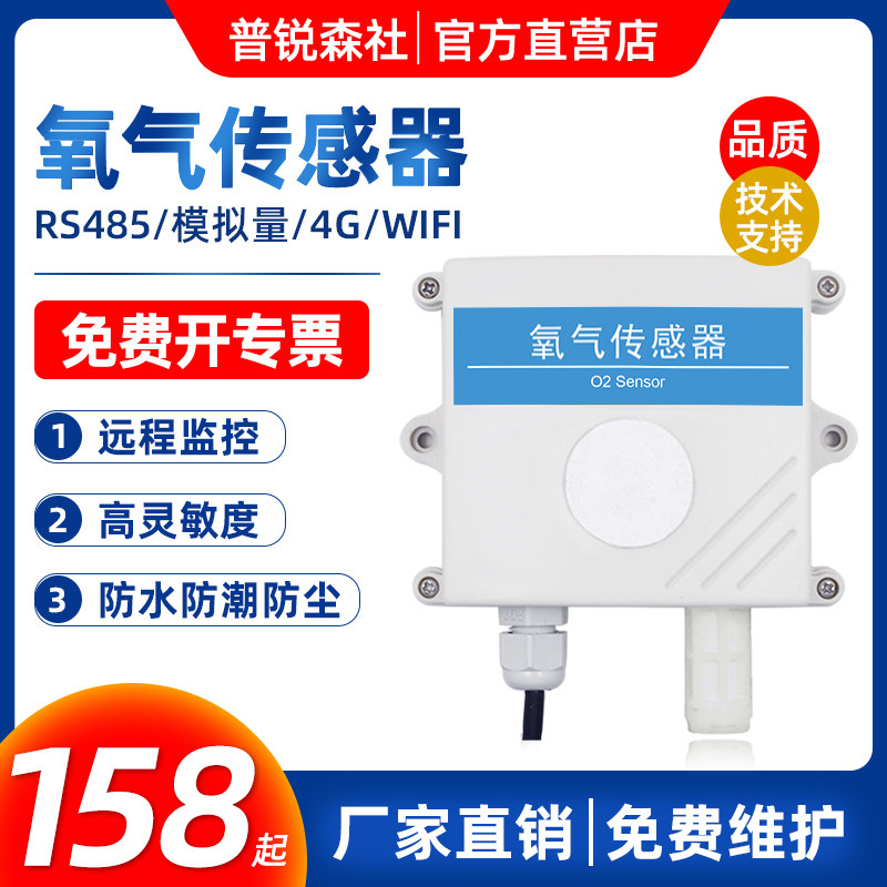氧气浓度检测仪传感器水产大棚养殖O2气体含量测量仪报警器RS485