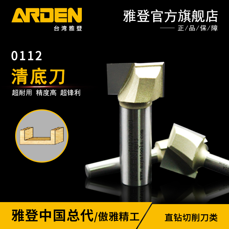 Arden inch bottom cleaning knife Flat knife Woodworking milling knife Edge trimming machine head Slotting knife Edge trimming knife Bakelite milling cutter