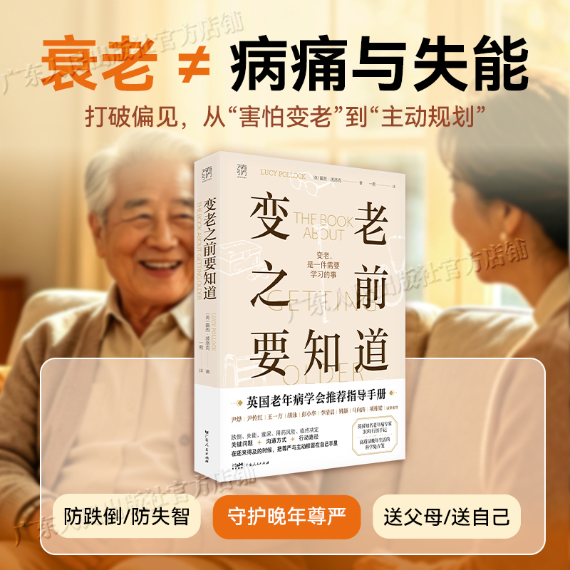 Things to Know before Getting Older by Lucy Pollock: a Popular Science Book for Middle-Aged and Elderly People on Health, Aging, Fall Prevention, Incontinence, Death, Dementia, and the Challenges of Living Alone. Published by the Guangdong People's Publishing House