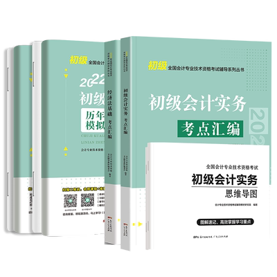 【全套18件】正版初级会计师教材2022