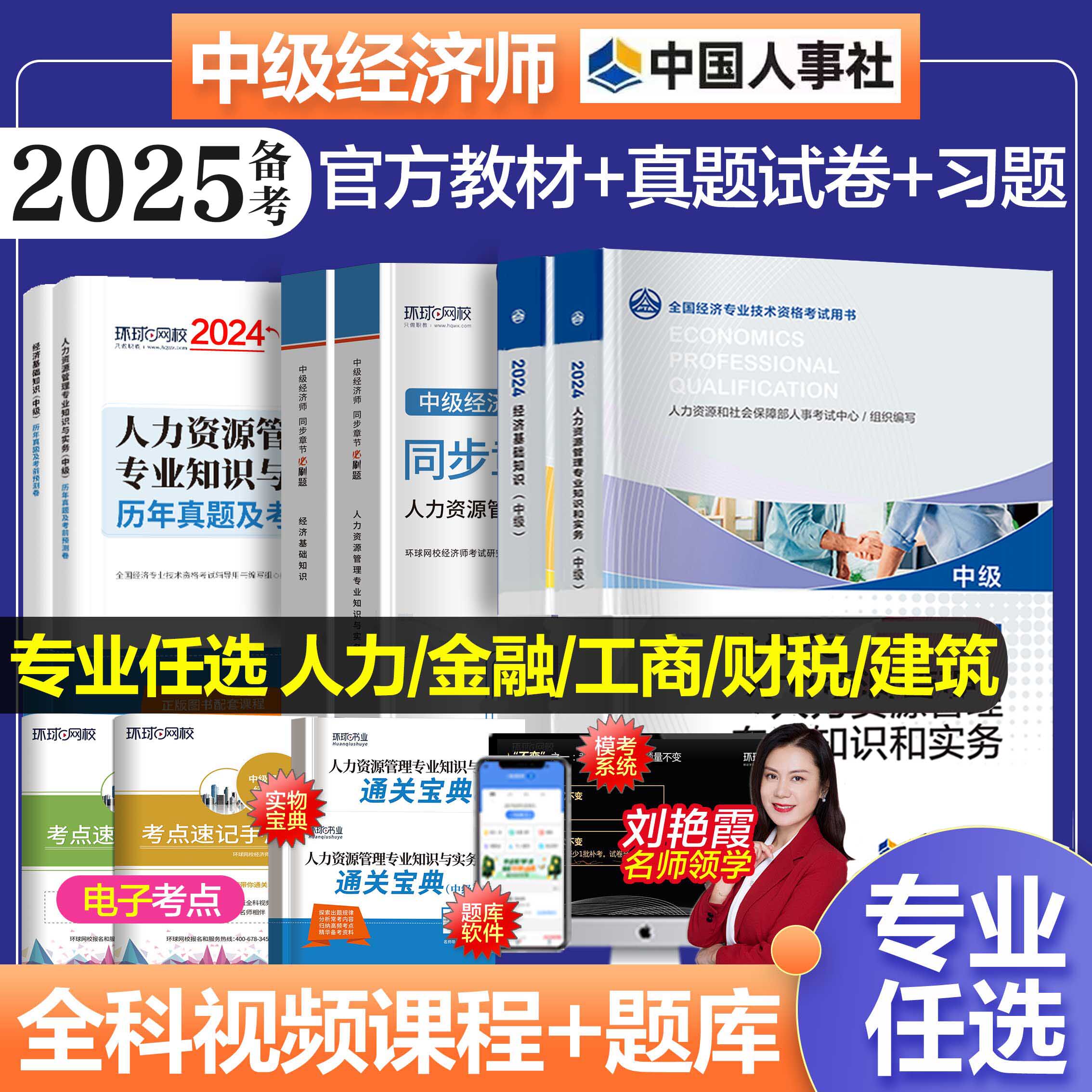2025年中級經濟師考試，官方備考教材真題模擬卷如何選擇？