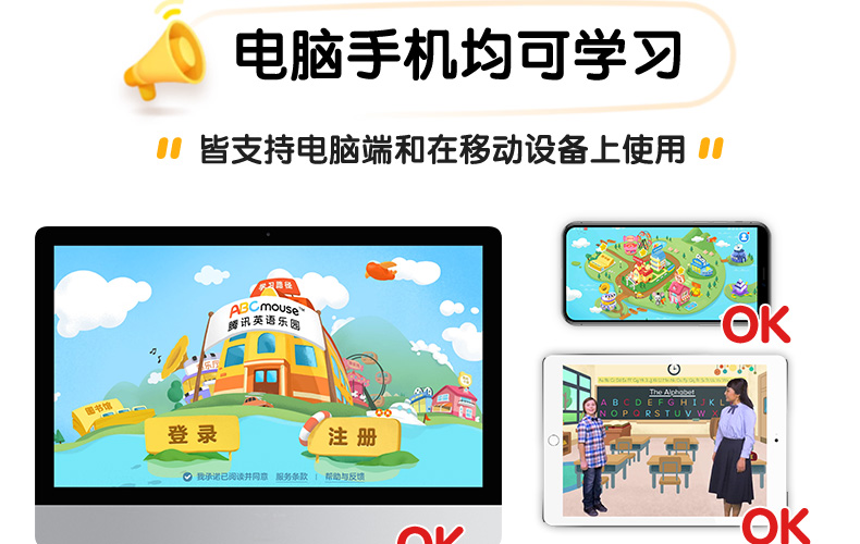 腾讯ABCmouse 儿童英语口语启蒙读物 3-8岁 图6
