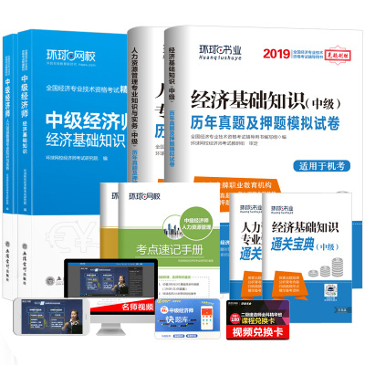 2019年经济师电子书_2019年经济师考试备考资料下载 经济师APP 经济师刷题 233网校