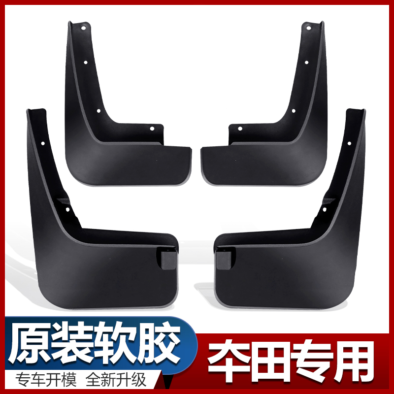 Apply 08 models 11 Old City fender Durable Front Wheel Waterproof Plate Adapted Breakwater car front and rear wheels