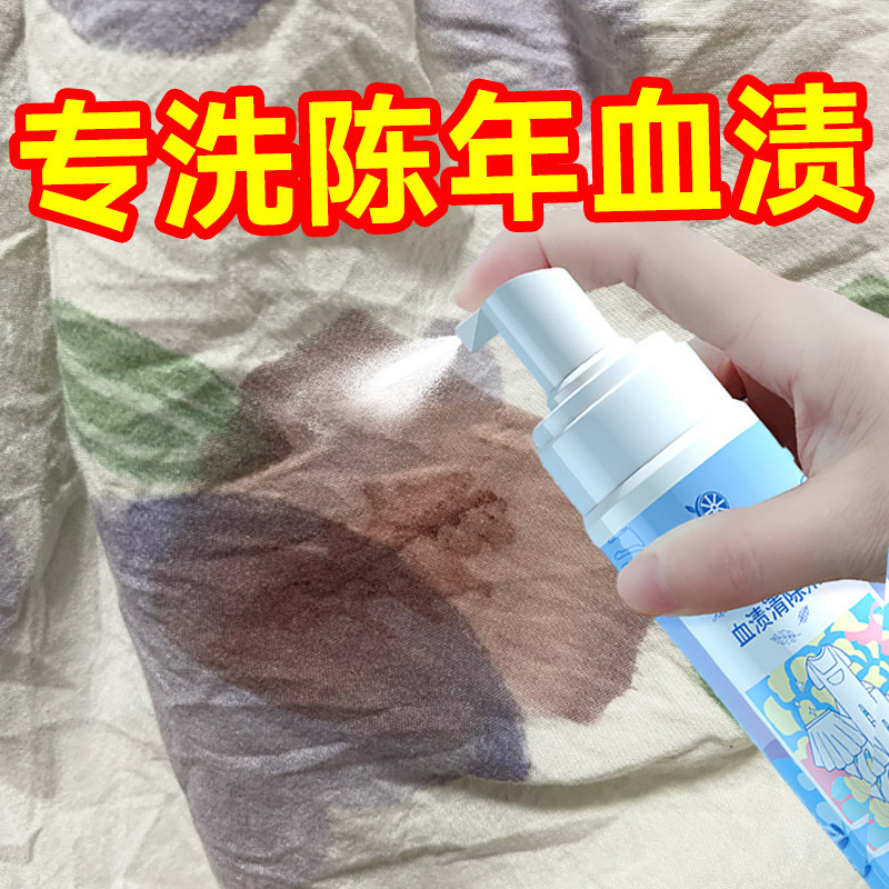 🌟去血渍大姨妈神器来袭!轻松搞定陈年血渍,拯救你的衣物和床垫!💪-去血渍剂-淘宝好物网