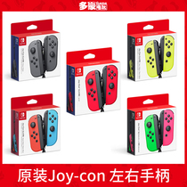 Domon video game Nintendo Switch NX NS Joy-Con left and right handle double handle red and blue gray