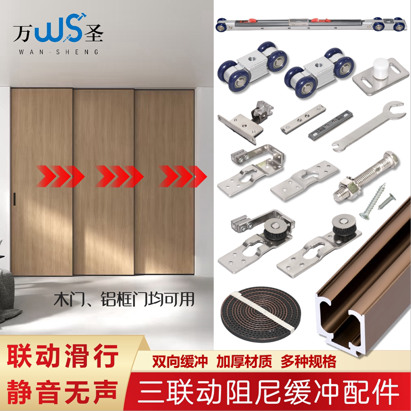 Three-Link Sliding Door, Two-Link Sliding Door, Sliding Wooden Door, Hanging Track Pulley, Buffer Linkage Door Hanging Wheel Accessories