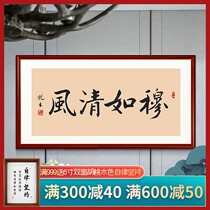 Mu Ruqingfeng calligraphy and painting decoration office calligraphy hanging painting company inspirational mural living room framed plaque Chinese style