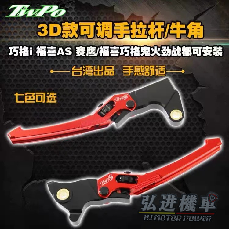 TWPO brake buffalo horn pull-in-force double disc brakes retrofit 3D Adjustable Fukuyoshi AS125 Coincig JOGi Hirojin
