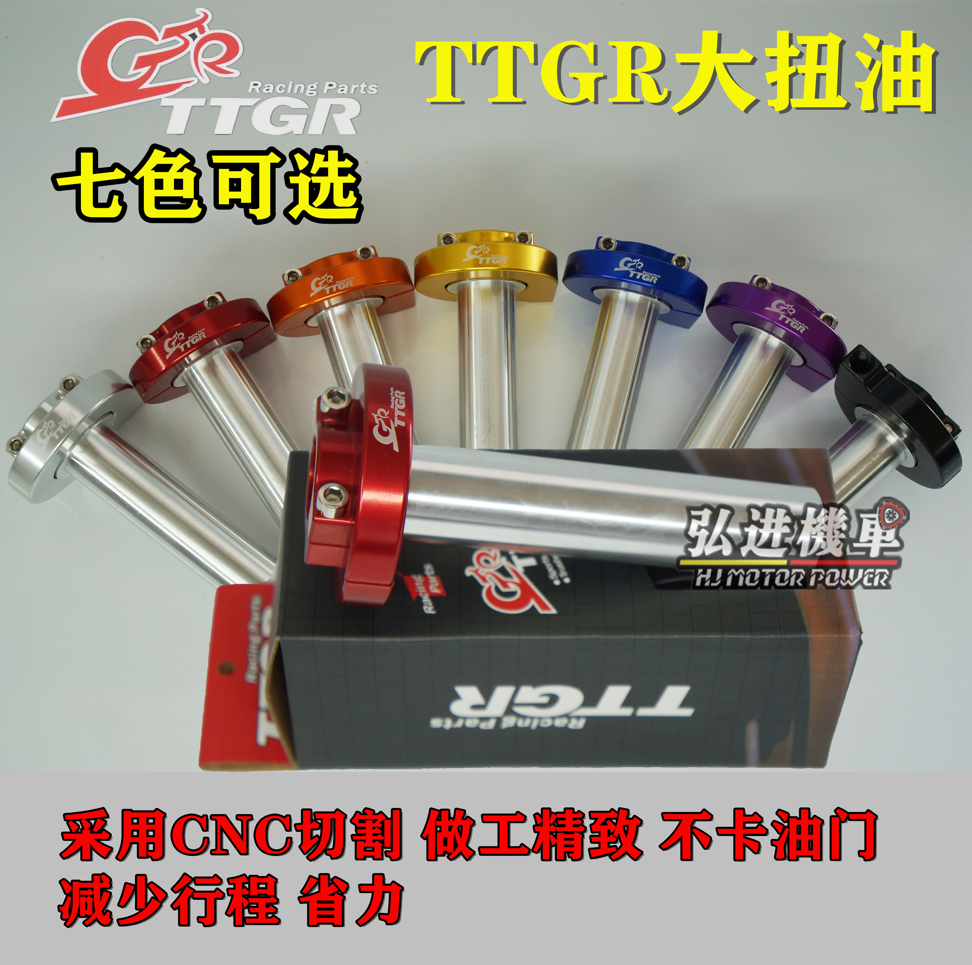 TTGR retrofit large torsion oil to turn the big hand oil throttle seat Fuxi Ghostbuster Giant Mountain Leaf Surge Fighting Electric Car