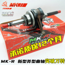 MK Axe type 300 crankshaft 5HK connecting rod MKR Yamaha 100cc Fuxi ghost fire Qiaoge cool Qiantang