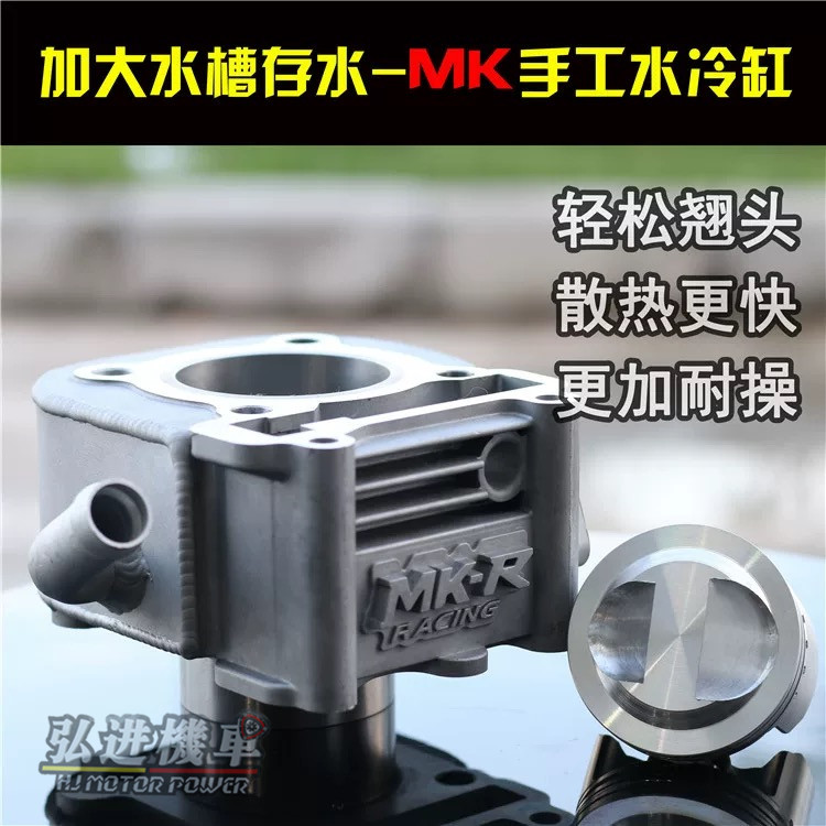 MK56-61 water cooling medium cylinder Fuxi ghost fire Cool Qi water cooled more than half full set of Hirojin Motor industry MKR