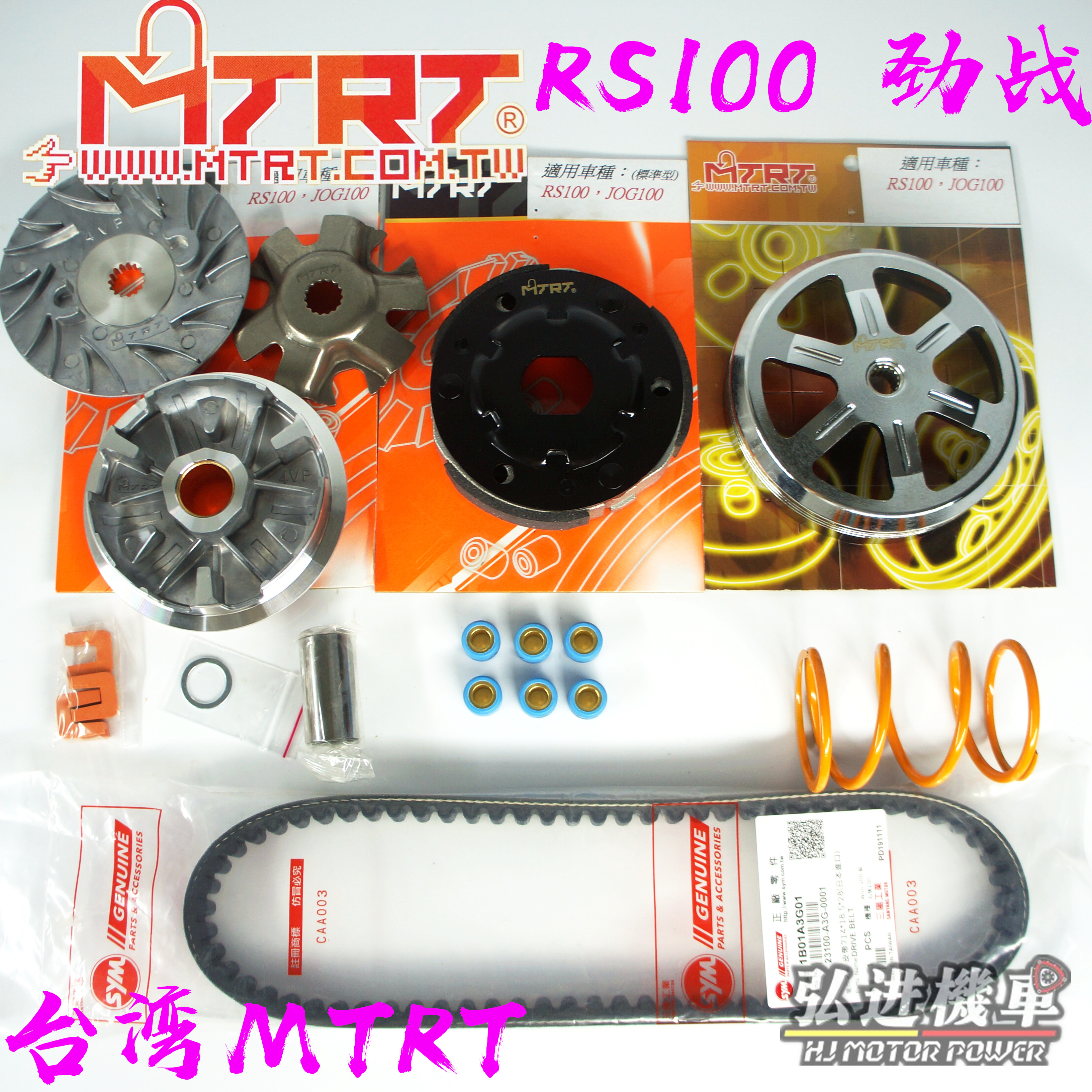 MTRT transmission retrofit Fuxi Fighting Ghost Fire Cool RS100 Mountain Lever Leather Belt Clutch Bowl Male Pri Tray