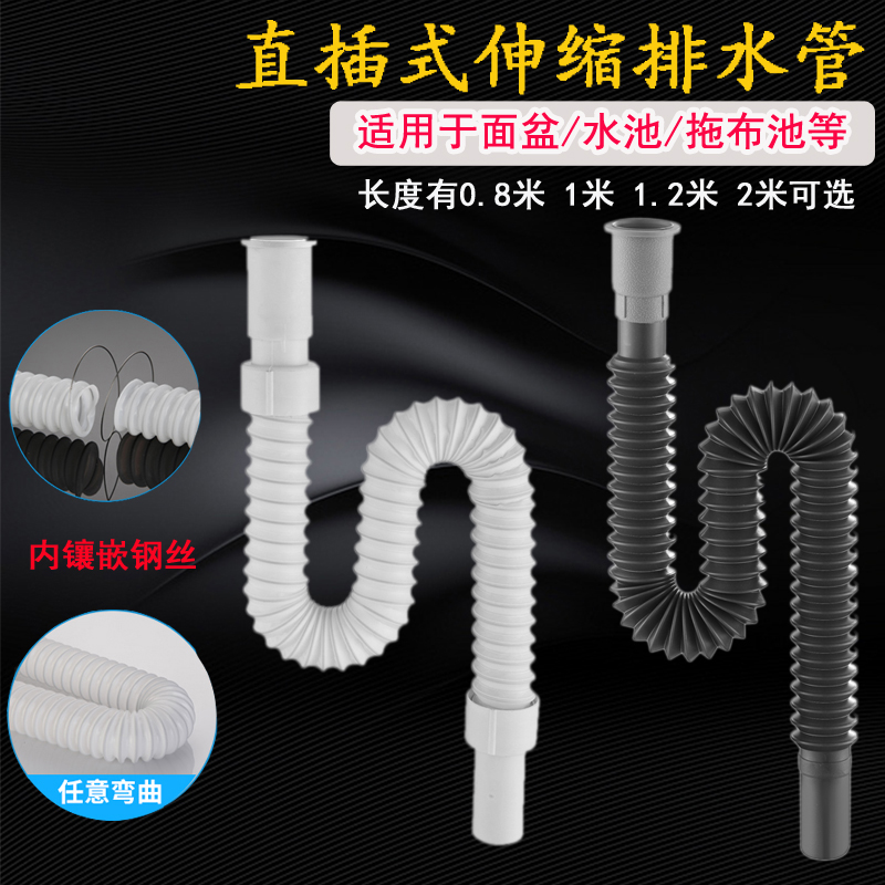 Wash pool drain pool stretching drain pipe washing pool stretching hose stretching hose anti-odor connecting pipe accessories