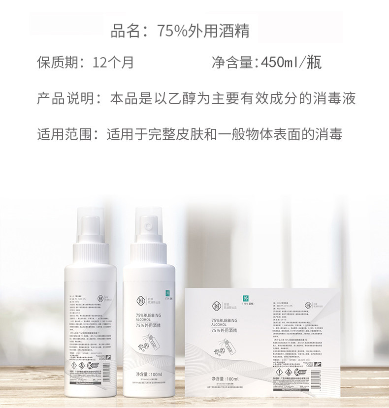 好顺 75度酒精消毒液 450ml 家居便携装 图11