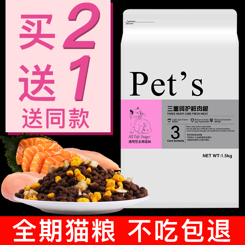 Full term cat food young cat gain weight blush 1 5kg Pet English short deep ocean salmon meat taste as kitty staple food