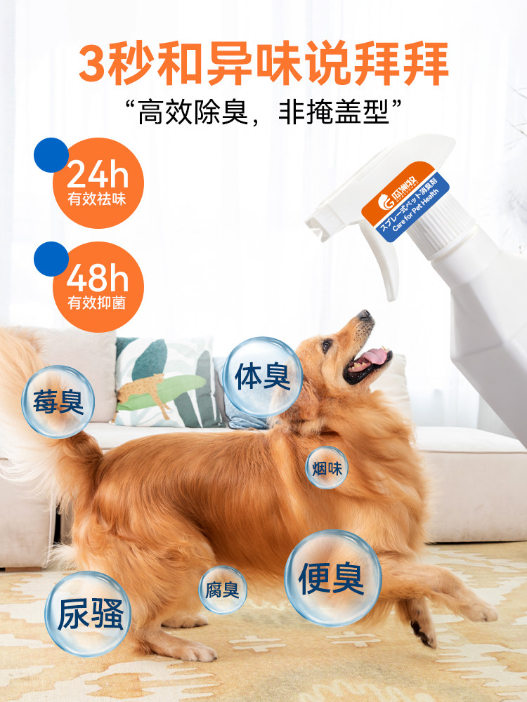 Pet Deodorizer, Sterilization, Urine Odor Removal, Cat Urine, Dog Bio-Enzyme Deodorizer, Indoor Spray, Fragrance-Retaining