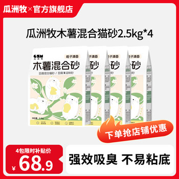 Guazhou Cat Litter, Mixed with Tapioca and Tofu, Deodorizing, Low Dust, Antibacterial, Clumping, Non-Stick to the Bottom, Tapioca Plant 10kg