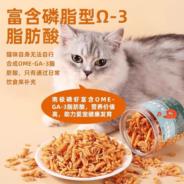 ສັດລ້ຽງ cat freeze-dried cat snacks ກຸ້ງ Antarctic ທີ່ບໍ່ມີເກືອໂພຊະນາການ fattening hair gills calcium supplement kitten snacks into kitten food