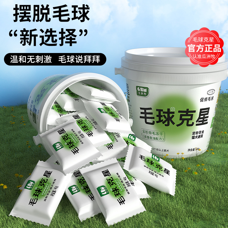 Hairball Nemesis Cat Grass, Teeth-Cleaning and Hairball-Reducing Tablets, Cat Fish Oil Hairball Paste, Spruce Freeze-Dried Weight-Gain Cat Snacks