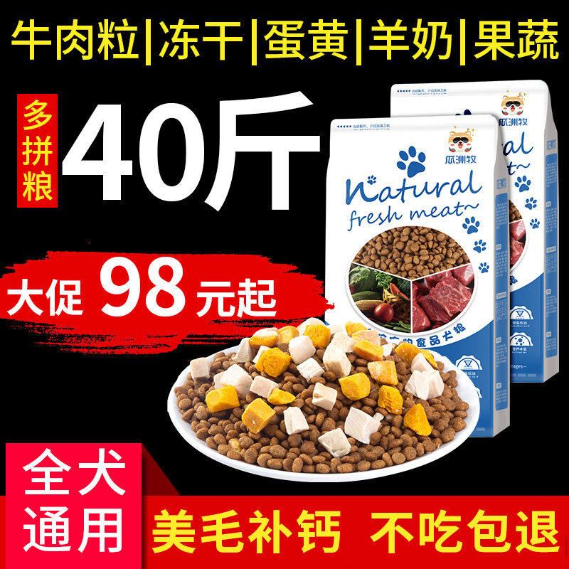 Dog food universal 40 catty of gold Mauro Labrador Tiddish Moyer Alaska Large adult dog puppies 20