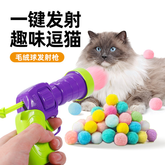 猫咪玩具毛球绒球发射枪自嗨解闷弹力无声静音球耐咬逗猫棒宠物球