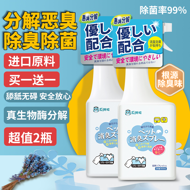 Pet dog cat deodorant indoor cat litter cat urine deodorant deodorant sterilizing bio-enzyme decomposition spray