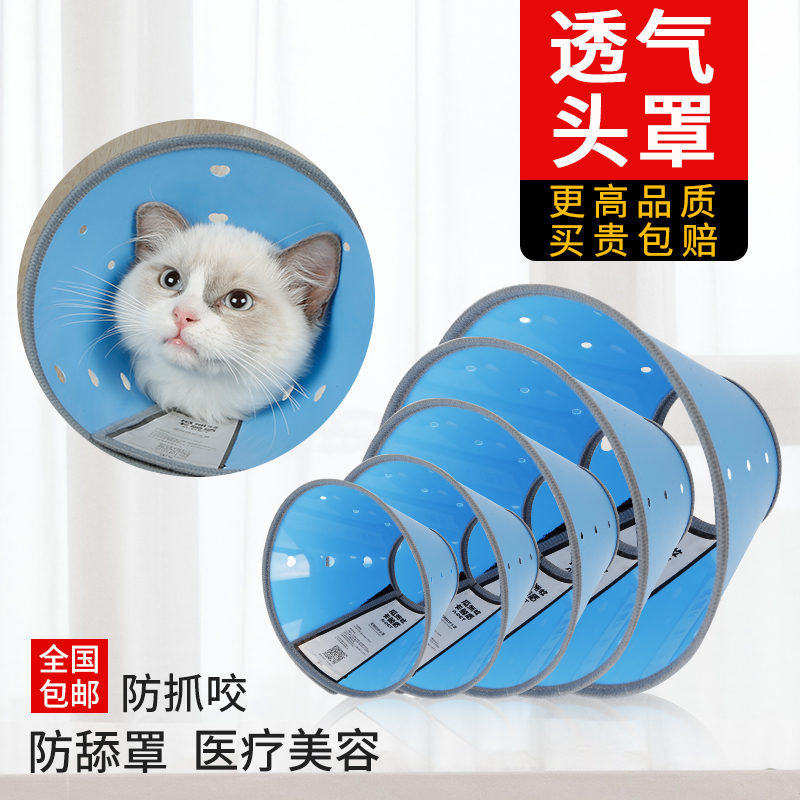 Elizabeth Cat neck cat Elizabeth Pet Head Cover anti-bite anti-licking stigma lap