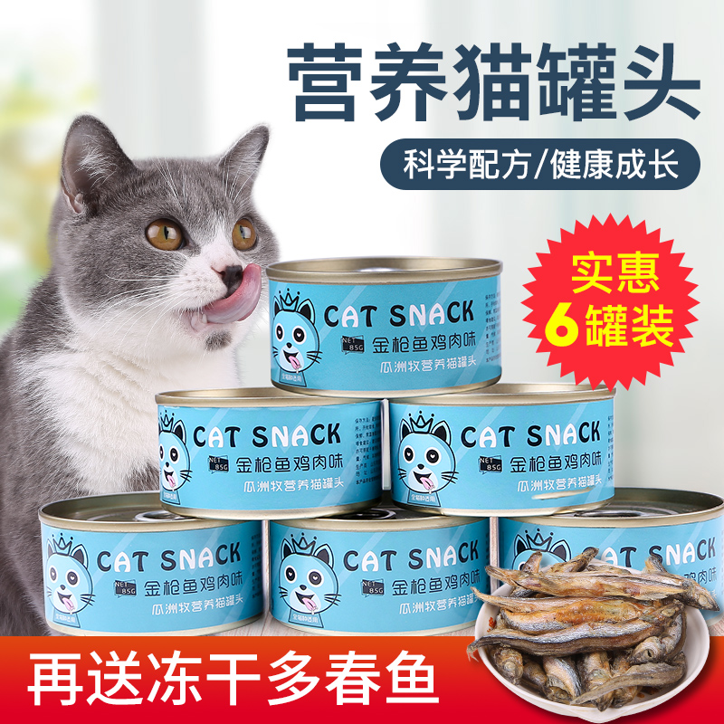 Cat Cans Young Cat Canned Cat Staple Food Canned Cat Snacks Nutrition Fatter Cat Wet Grain White Meat Red Meat Canned