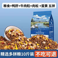 [Чистое зерно + утиная печень + кубики говядины + мясная нить + яичный желток] Роскошная улучшенная упаковка из пяти предметов по 10 фунтов.