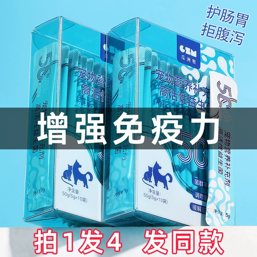 Пробиотическая собака Cat Special Conditioning Gastroiptinal Scure Ratting, разбавление, мягкий запор для усиления иммунитета для усиления иммунитета