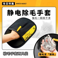 [Упаковка из 2 шт.] Модернизированные перчатки для электростатической эпиляции.