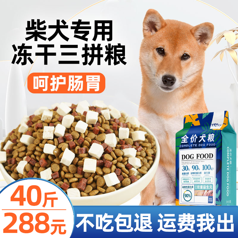 Yirenjia Japanese Shiba Inu special dog food 20kg40kg adult dog puppies small dog freeze-dried dog food calcium supplement