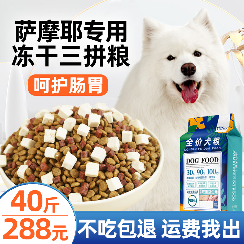 Yijinjia dog food Samoye special puppy frozen dog food 40 pounds of adult dog 20 kg of gastrointestinal large dog