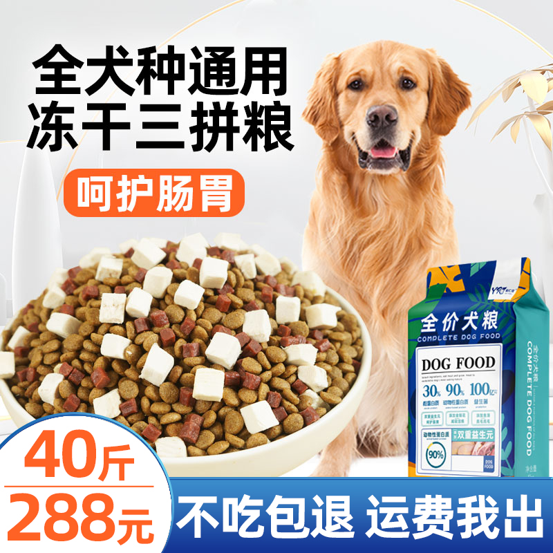 Yirenjia dog food universal 20kg40kg adult dog puppies freeze-dried small dog large dog beauty hair calcium supplement