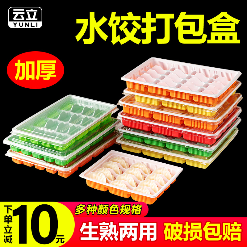 Disposable Dumpling Boxes for Takeout, Special Packaging Boxes for Quick-Frozen Dumplings, Commercial Use, Compartmentalized, Thickened Trays for Raw Wontons Disposable Dumpling Boxes for Takeout, Special Packaging Boxes for Quick-Frozen Dumplings, Commercial Use, Compartmentalized, Thickened Trays for Raw Wontons