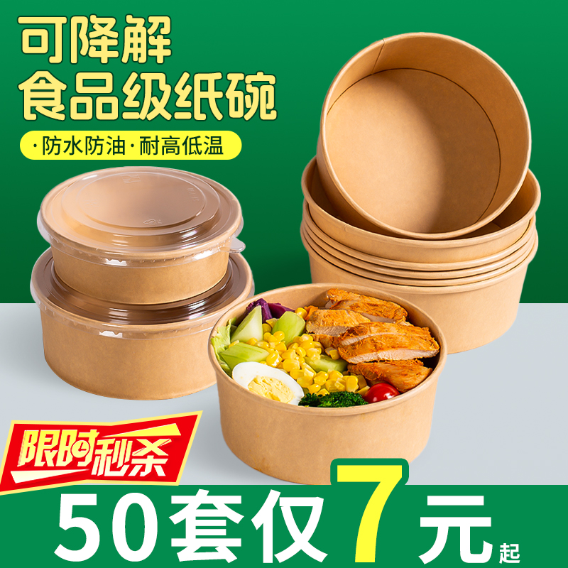 クラフト紙梱包箱、使い捨て紙ボウル、ライスボウル、ピクニックボックス、サラダボウル、紙製ランチボックス、テイクアウトファーストフードボックス、フルーツボックス