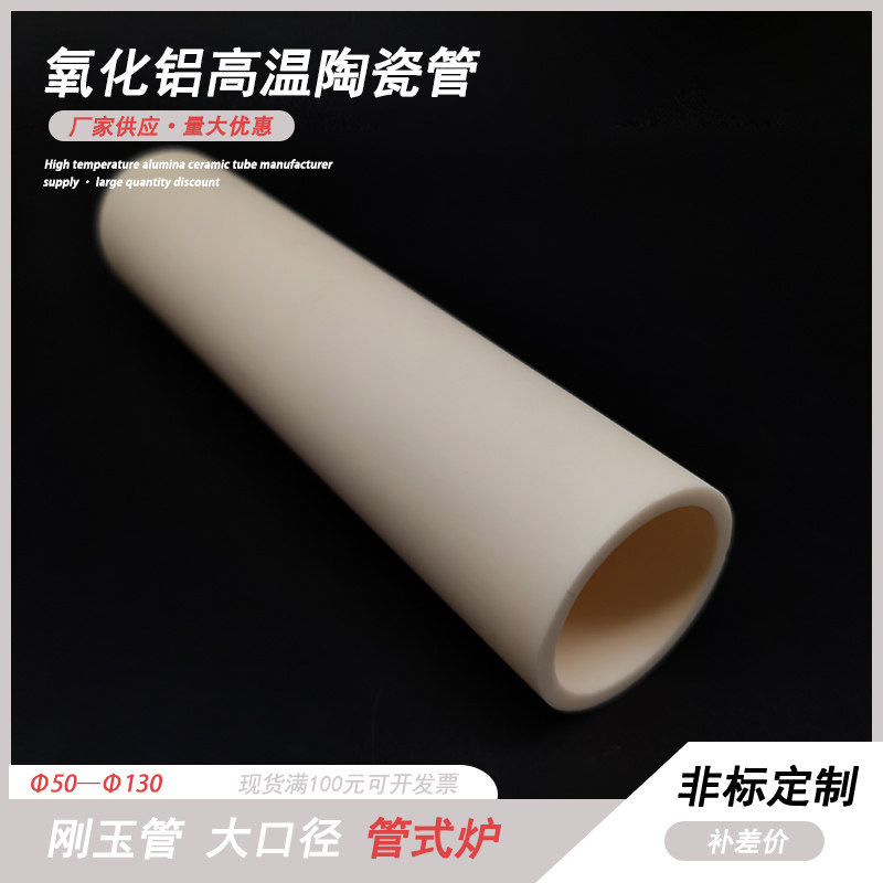 高温耐磨陶瓷管9599管式炉刚玉管高铝管绝缘耐腐热电偶套管保护管