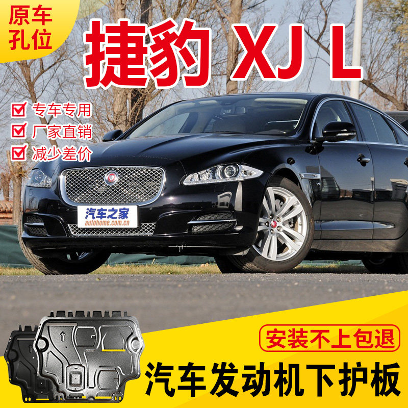 15 Jaguar XJL engine lower protective plate original underplate Jaguar XJ gearbox chassis armoured protection plate
